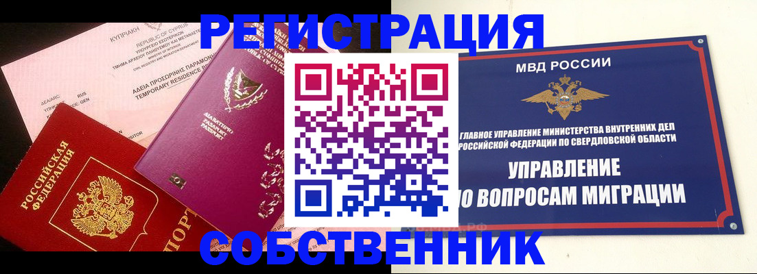 временная регистрация купить в Печоре
