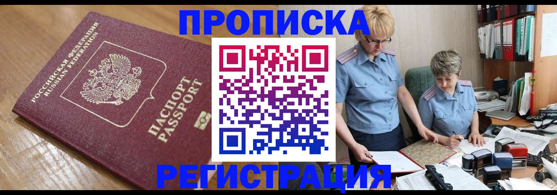 прописка в Печоре