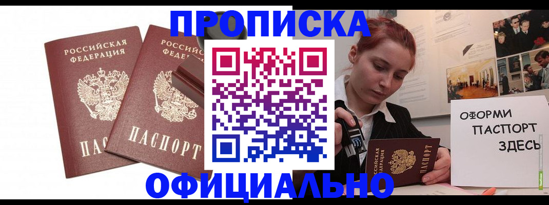 временная регистрация купить в Печоре