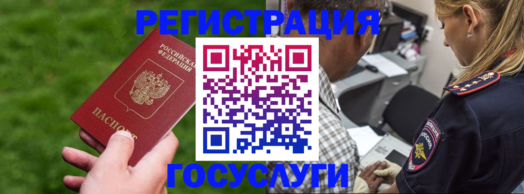 прописка 2025 в Печоре