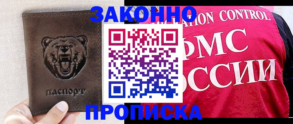 временная прописка в Печоре